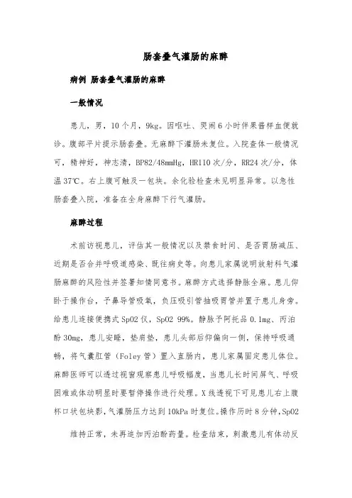 肠套叠气灌肠的麻醉