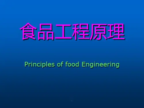 食品工程原理中国农业大学出版社ppt课件