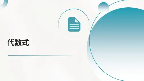 3.2代数式的值+课件+2024—2025学年人教版(2024)数学七年级上册