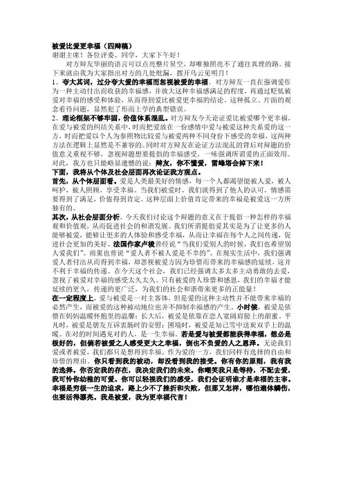 被爱比爱更幸福四辩稿
