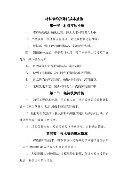 材料节约及降低成本措施