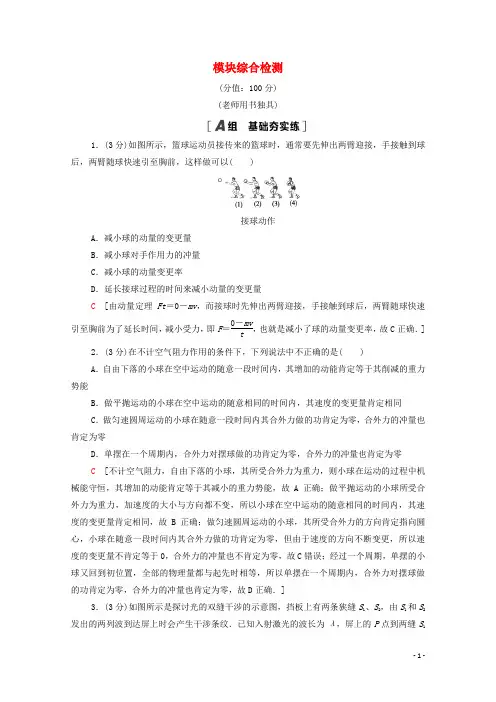 2024_2025学年新教材高中物理模块检测含解析粤教版选择性必修第一册
