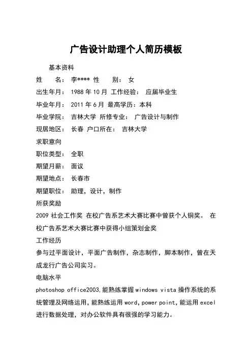 广告设计助理个人简历模板