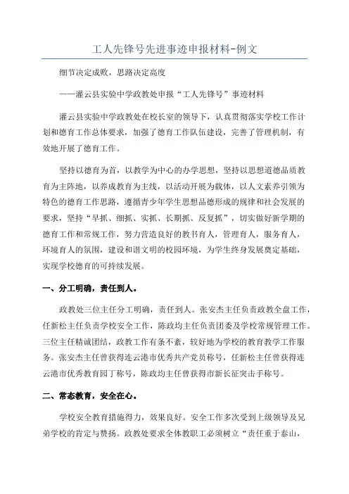 工人先锋号先进事迹申报材料-例文