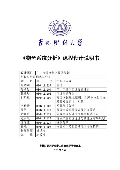 物流系统分析课程设计说明书