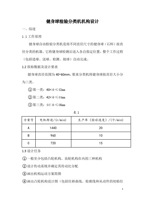 健身球检验分类机构课程设计