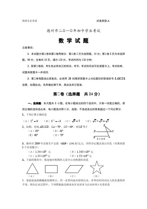 2020年山东省德州市中考数学试题(WORD版含答案)