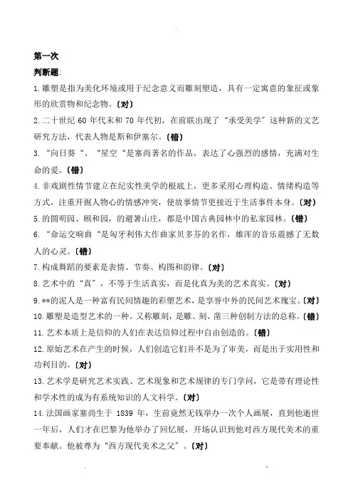 艺术概论网考试题及答案(全)