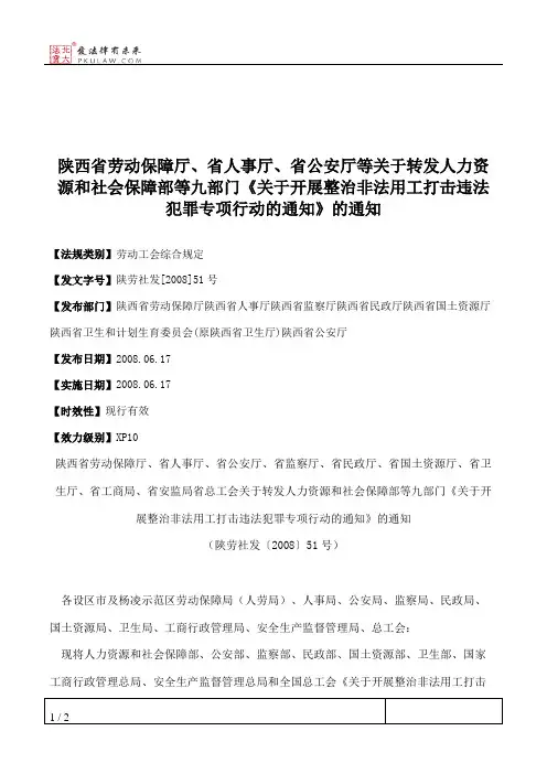 陕西省劳动保障厅、省人事厅、省公安厅等关于转发人力资源和社会
