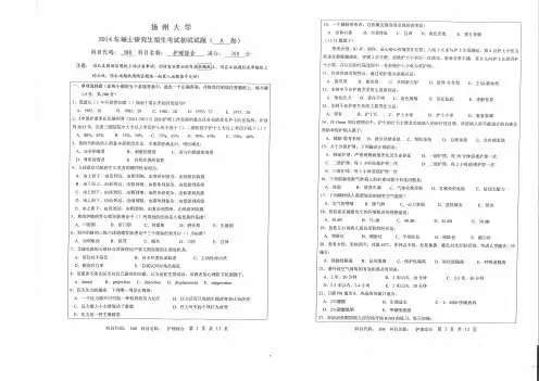 11-扬州大学硕士研究生试卷