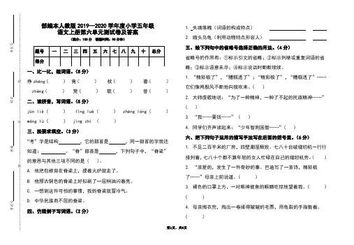 部编本人教版2019-2020学年度小学五年级语文上册第六单元测试卷及答案