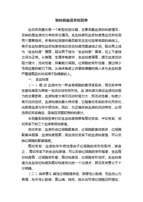 如何看血流变化验单