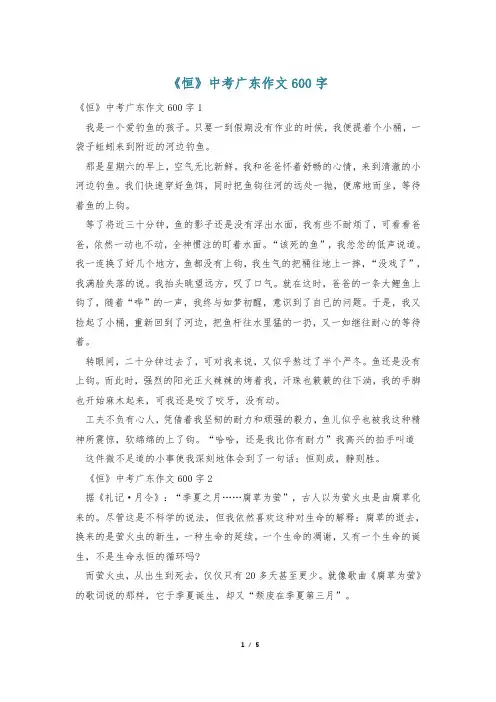 《恒》中考广东作文600字