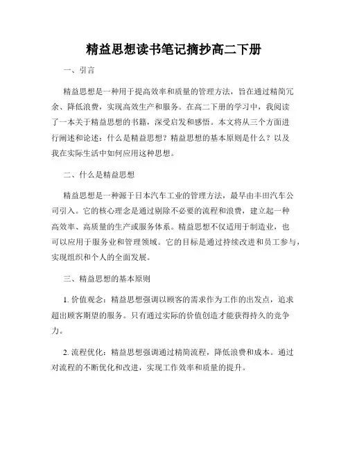 精益思想读书笔记摘抄高二下册
