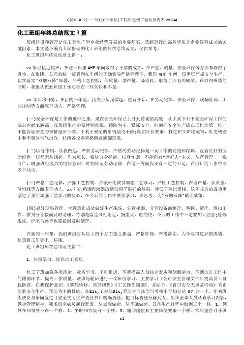 化工班组年终总结范文3篇