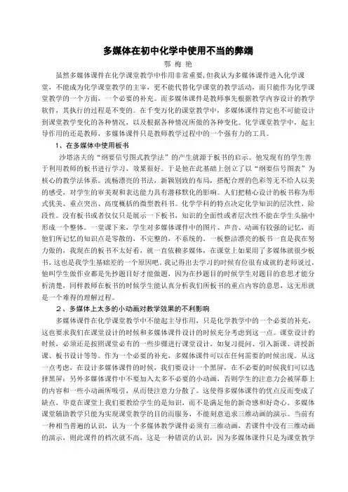 多媒体在初中化学教学中使用不当的弊端
