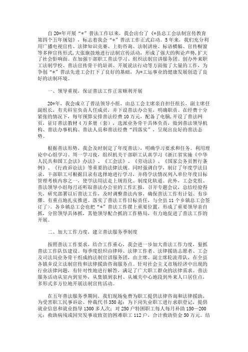 总工会普法工作汇报材料