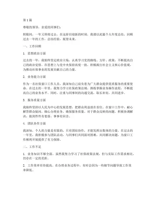 社保窗口个人年度总结(3篇)