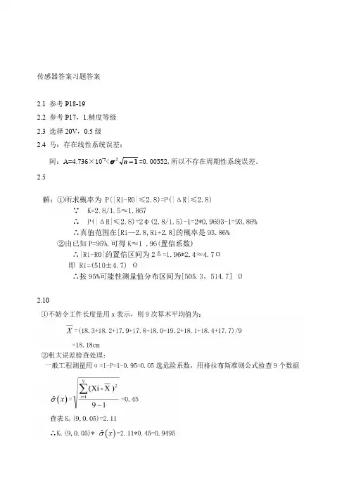 周杏鹏传感器与检测技术课后答案清华