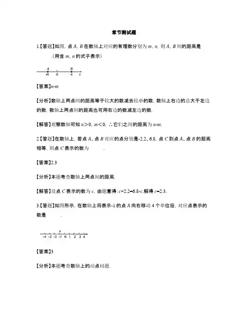 初中数学湘教版七年级上册第一章 有理数1.2 数轴、相反数与绝对值-章节测试习题(35)