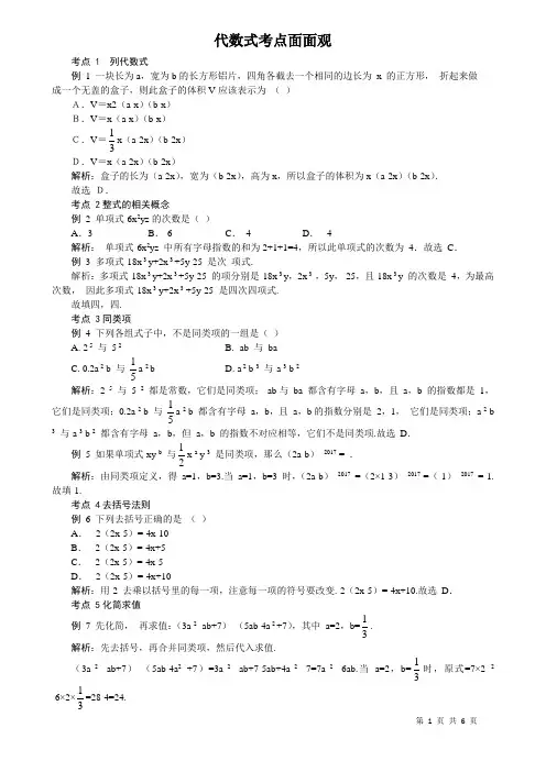 2018-2019学年第一学期七年级第二章代数式同步辅导