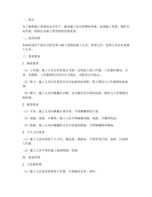 施工管理制度着装要求