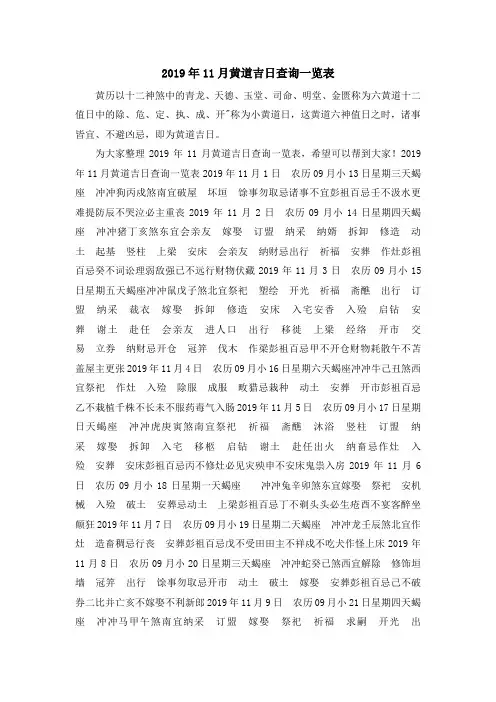 最新-2019年5月黄道吉日查询一览表 精品
