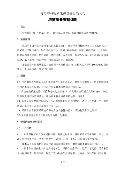 风塔质量管理细则.doc
