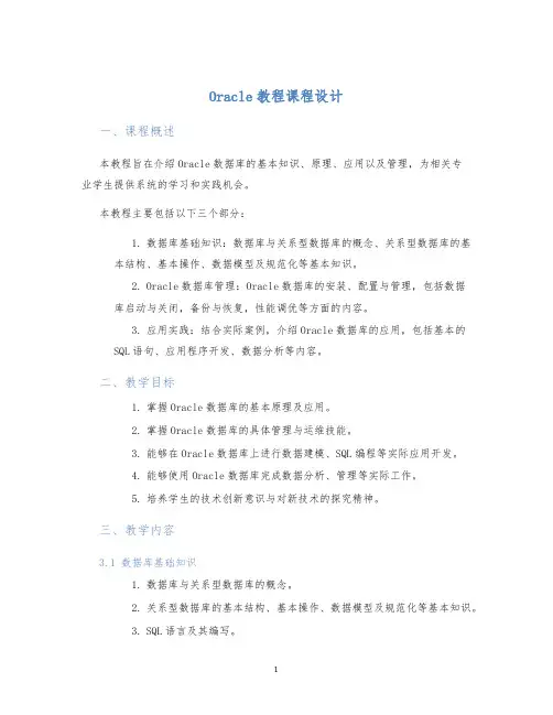 Oracle教程课程设计 (2)