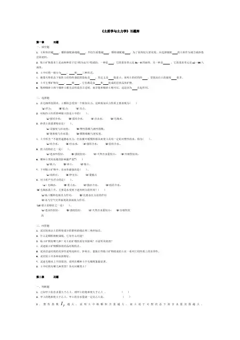 《土质学与土力学》习题库及答案