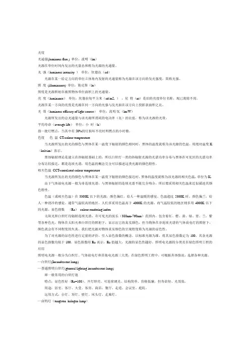 照明光源基本知识