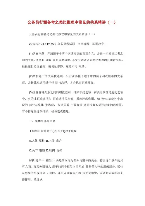 公务员行测备考之类比推理中常见的关系.doc