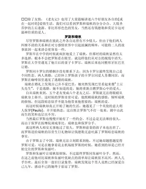 老友记-六人行-Friends-老友爱情线