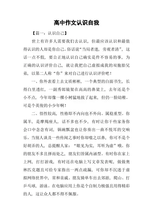 高中作文认识自我