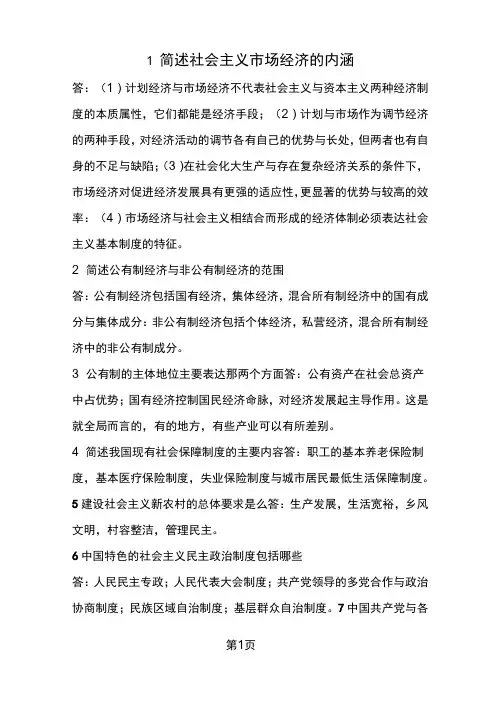 简述社会主义市场经济的内涵