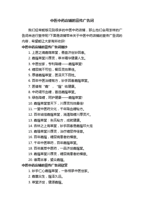 中医中药店铺的宣传广告词