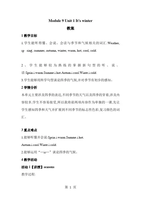 二年级上册英语教案Module 9 Unit 1 It's winter_外研社(一起)