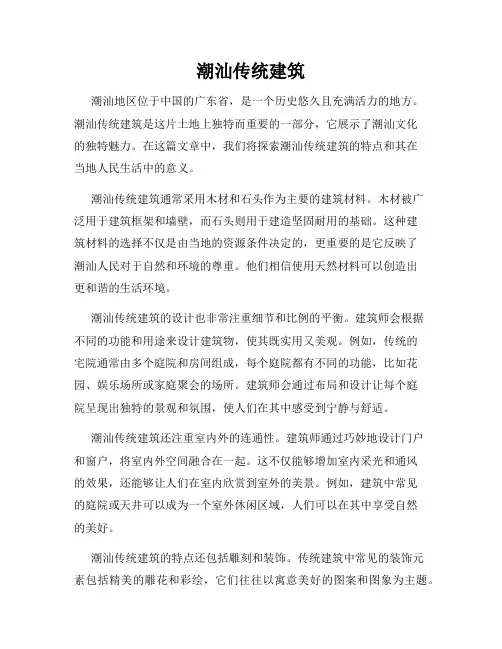 潮汕传统建筑