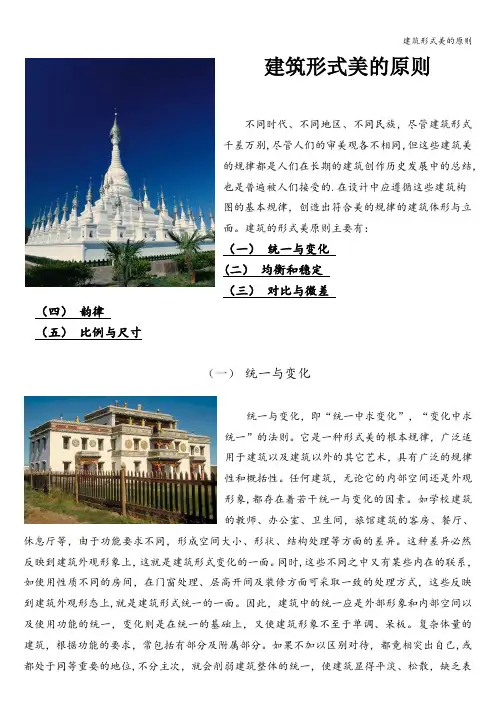 建筑形式美的原则