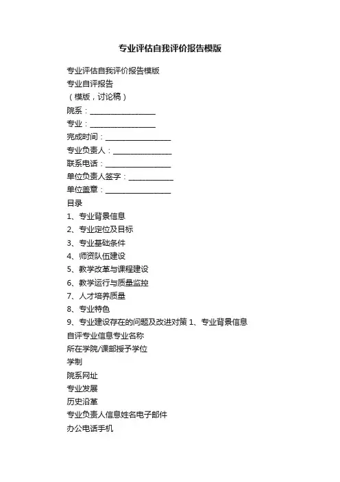 专业评估自我评价报告模版