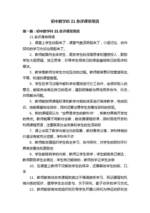 初中数学科21条评课常用语