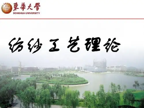 纺纱工艺理论课件(PPT 94页).ppt
