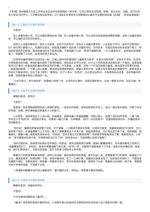 以童年为主题的演讲稿【五篇】