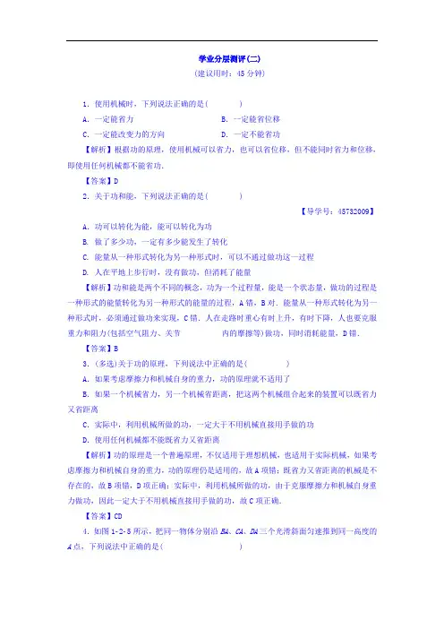 2017-2018学年高中物理必修2学业分层测评2 含答案 精