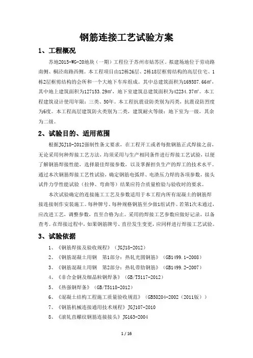 钢筋连接工艺试验方案