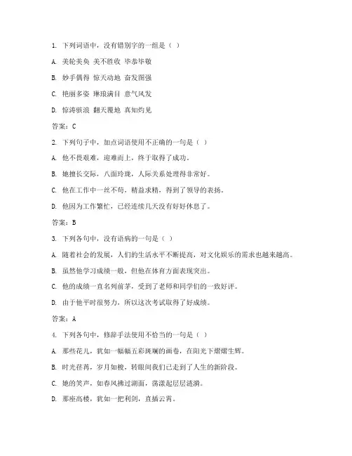 花都中考语文试卷答案及答案