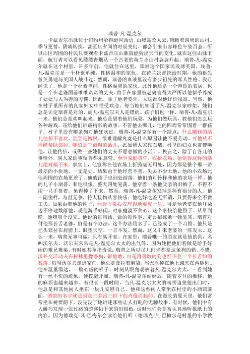 ripvanwinkle中文版