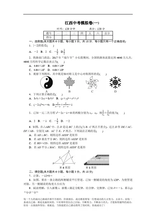 【中考模拟】江西省中考数学模拟试卷(一)含答案