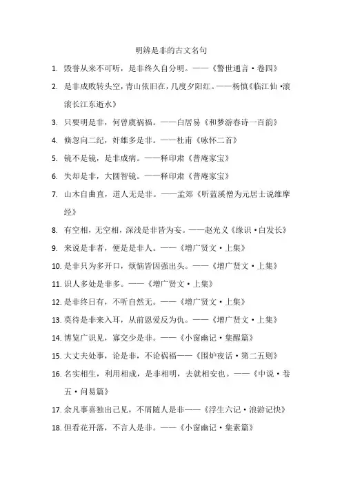 明辨是非的古文名句