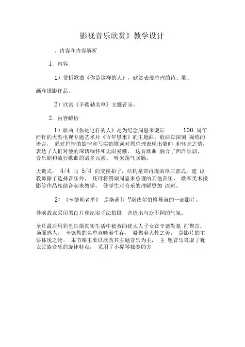 《影视音乐欣赏》教学设计